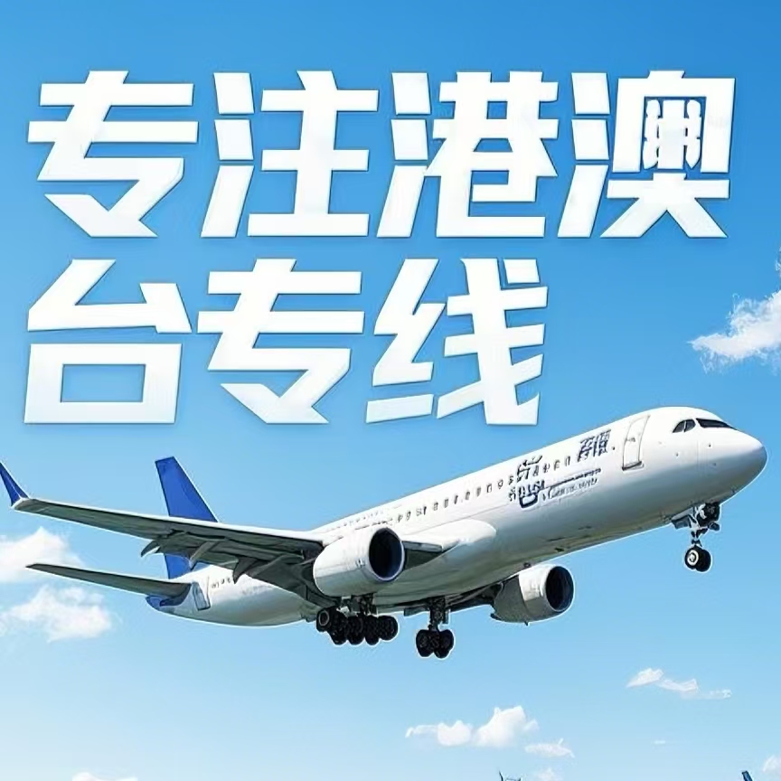 甘井子区到台湾航空运输